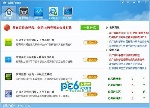 反广告助手 v1.3 绿色版官方免费下载指南