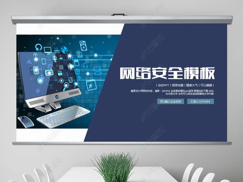 网络与信息安全软件开发 构建数字时代的坚固防线