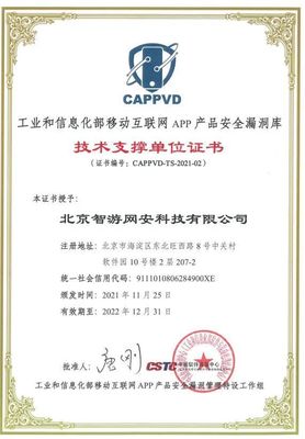 爱加密荣膺互联网APP产品安全漏洞库技术支撑单位，彰显网络与信息安全软件开发实力